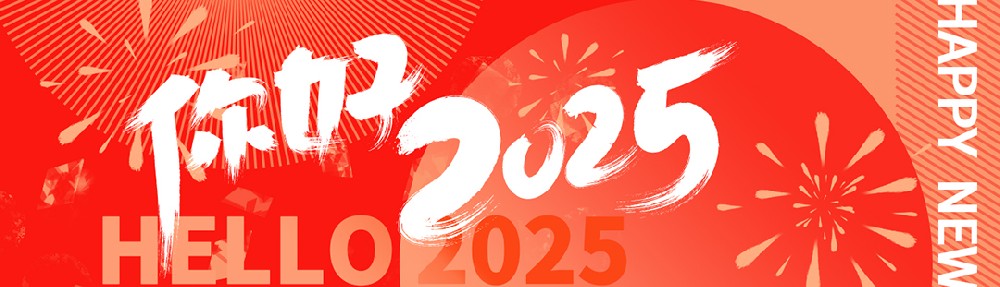 喜迎元旦|愿世間所有美好，與您環(huán)環(huán)相扣！