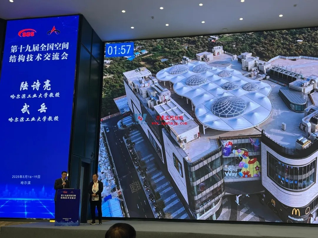 聚焦哈工大！浙江萬豪空間結(jié)構(gòu)集團廣州海應(yīng)項目閃耀全國空間結(jié)構(gòu)技術(shù)交流會