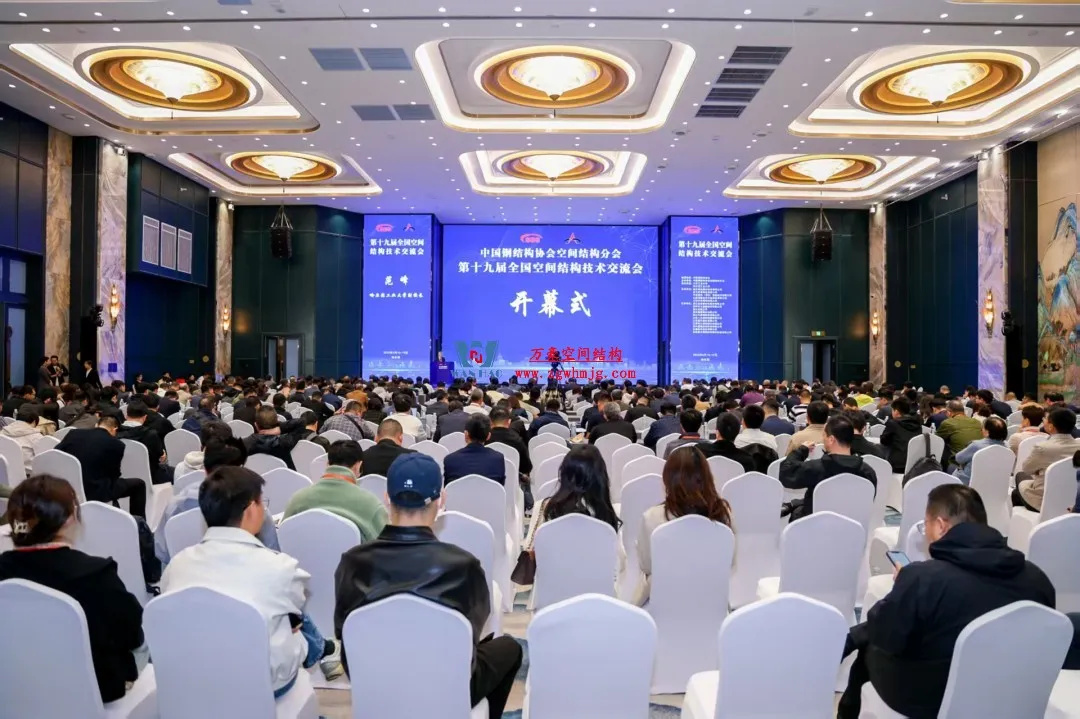 聚焦哈工大！浙江萬豪空間結構集團廣州海應項目閃耀全國空間結構技術交流會
