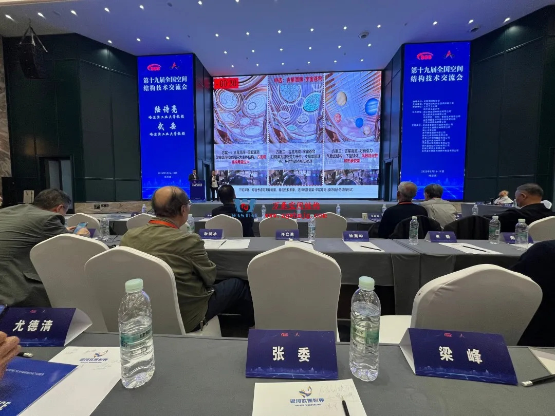 聚焦哈工大！浙江萬豪空間結構集團廣州海應項目閃耀全國空間結構技術交流會