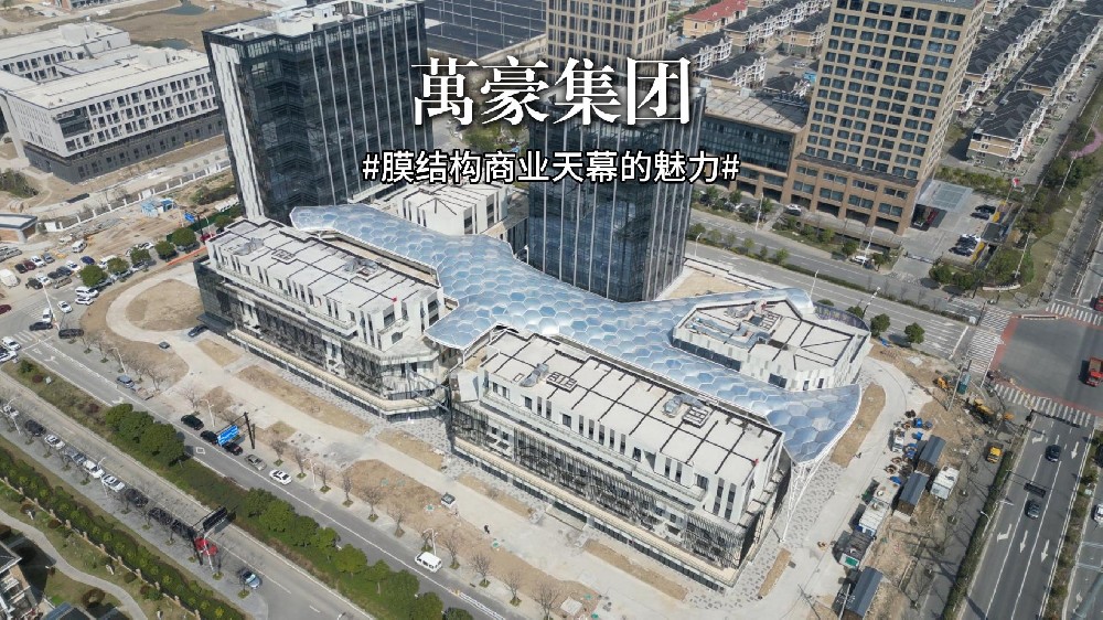 ETFE氣枕膜天幕—重塑空間呼吸感！