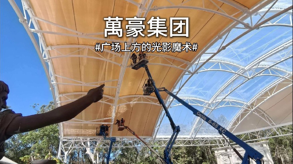 澳大利亞噴泉廣場雙膜頂棚驚艷亮相！