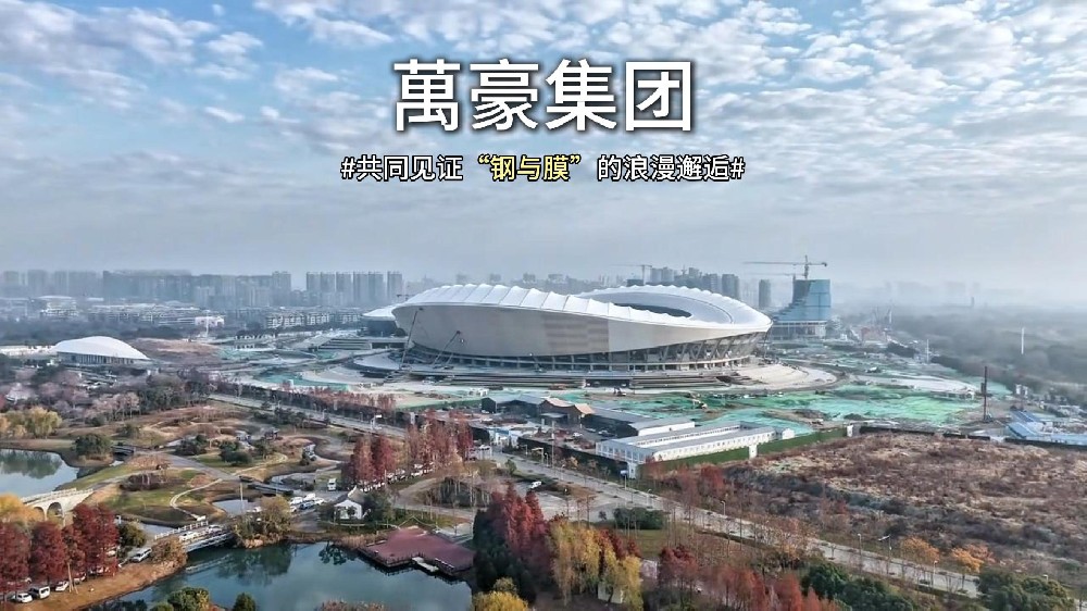 無錫奧體中心體育場膜結(jié)構(gòu)即將全面完工，“天空之膜”即將揭開面紗