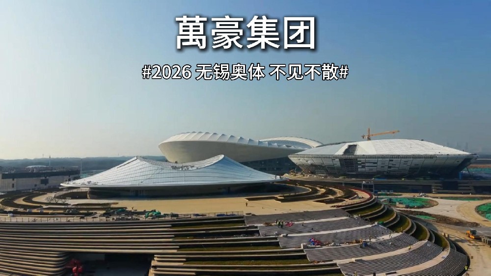 無(wú)錫奧體閃耀太湖畔?。?！