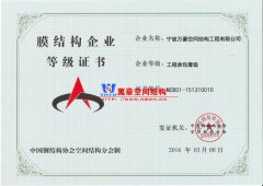 怎樣申請(qǐng)膜結(jié)構(gòu)資質(zhì)?膜結(jié)構(gòu)資質(zhì)申請(qǐng)有哪些要求？