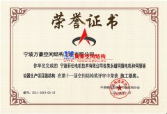 菲仕機(jī)電PTFE網(wǎng)格膜結(jié)構(gòu)幕墻工程榮獲施工銀獎(jiǎng)！