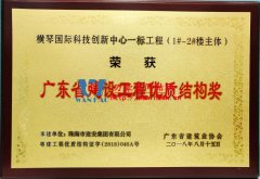 ETFE膜結(jié)構(gòu)優(yōu)質(zhì)結(jié)構(gòu)獎|橫琴中拉經(jīng)貿(mào)園區(qū)ETFE天幕膜結(jié)構(gòu)項(xiàng)目