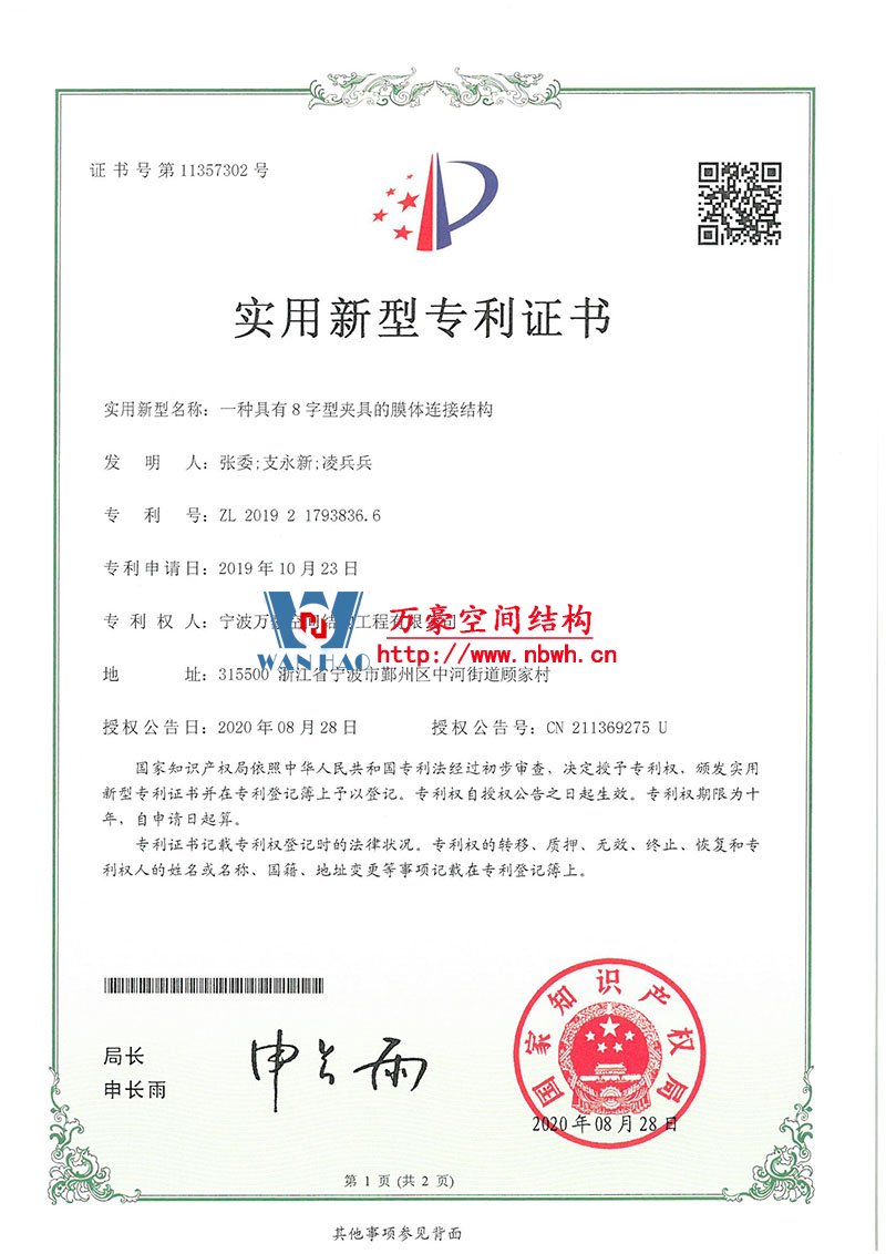 膜結(jié)構(gòu)專(zhuān)利