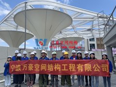 萬豪空間結(jié)構(gòu)員工到臺州大板橋ETFE氣枕天幕項(xiàng)目、溫州鐵定溜溜樂園ETFE天幕及PTFE景觀傘膜結(jié)構(gòu)工項(xiàng)目學(xué)習(xí)交